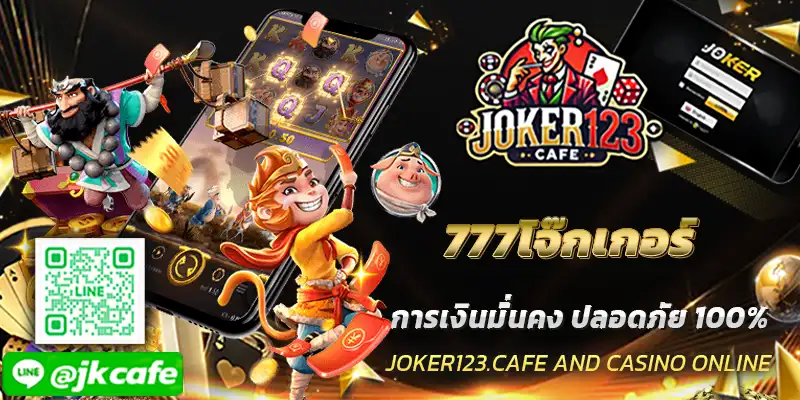 777โจ๊กเกอร์
