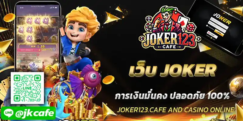 เว็บ JOKER