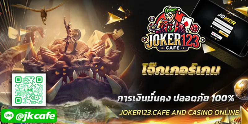 โจ๊กเกอร์เกม