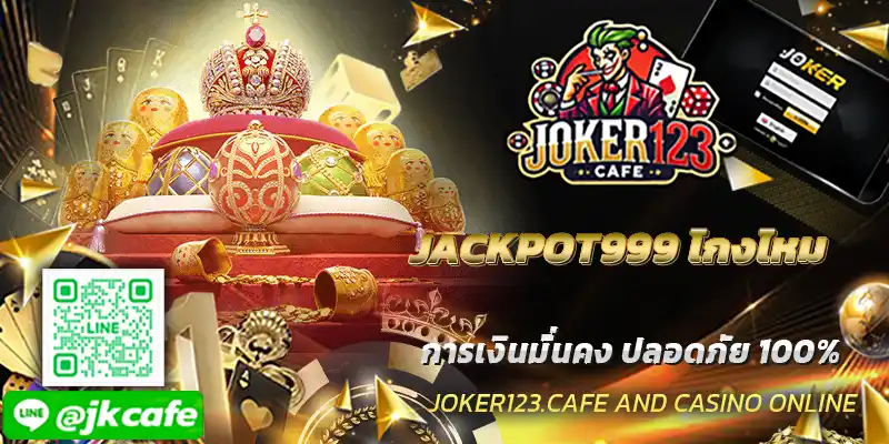 JACKPOT999 โกงไหม