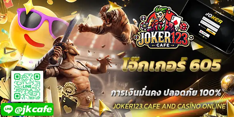 โจ๊กเกอร์ 605