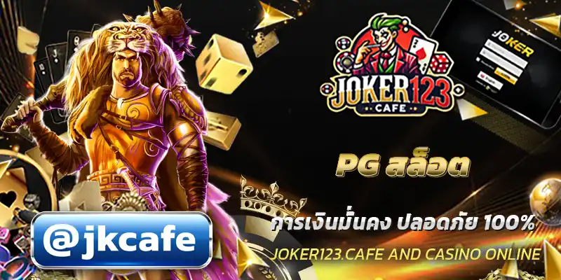 PG สล็อต